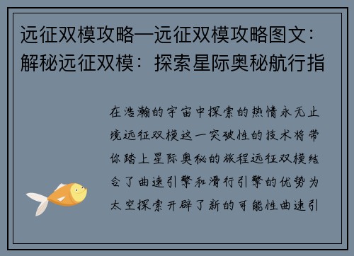 远征双模攻略—远征双模攻略图文：解秘远征双模：探索星际奥秘航行指南