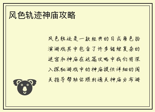 风色轨迹神庙攻略