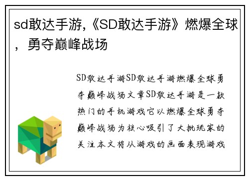 sd敢达手游,《SD敢达手游》燃爆全球，勇夺巅峰战场