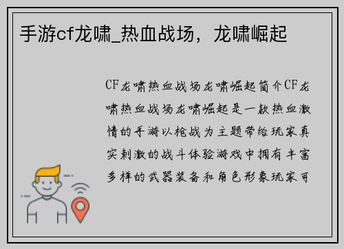手游cf龙啸_热血战场，龙啸崛起
