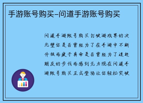 手游账号购买-问道手游账号购买