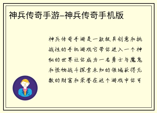 神兵传奇手游-神兵传奇手机版