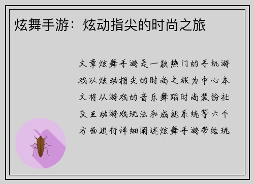 炫舞手游：炫动指尖的时尚之旅