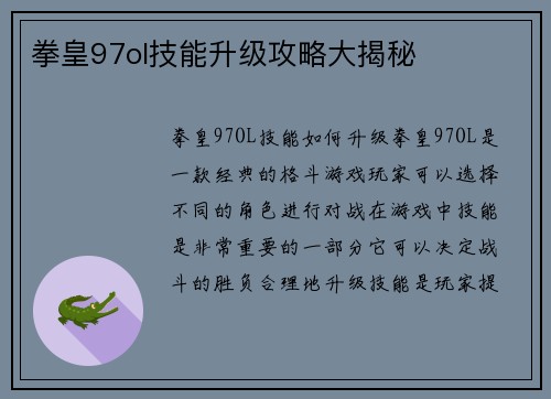 拳皇97ol技能升级攻略大揭秘