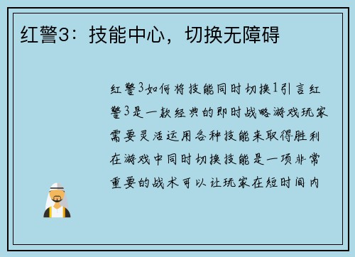 红警3：技能中心，切换无障碍