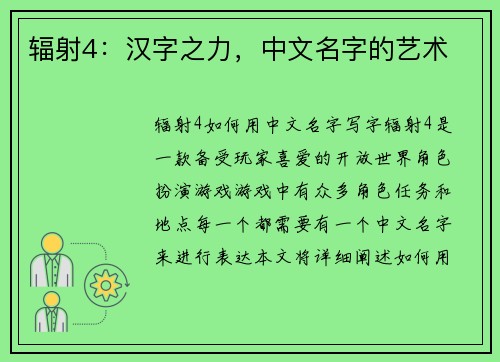 辐射4：汉字之力，中文名字的艺术