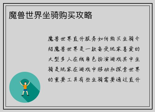魔兽世界坐骑购买攻略