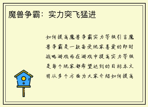 魔兽争霸：实力突飞猛进
