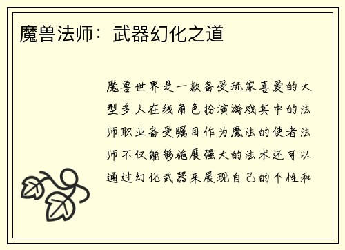 魔兽法师：武器幻化之道