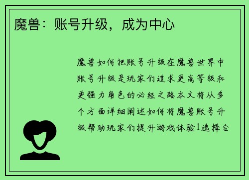 魔兽：账号升级，成为中心