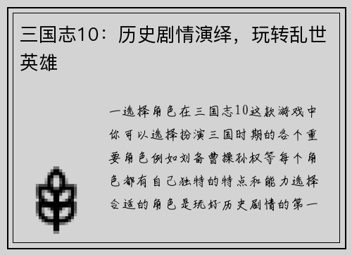 三国志10：历史剧情演绎，玩转乱世英雄