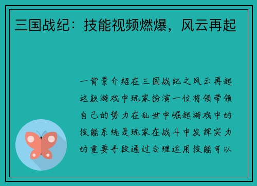 三国战纪：技能视频燃爆，风云再起