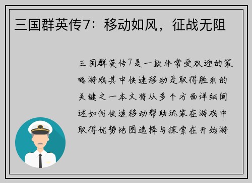 三国群英传7：移动如风，征战无阻