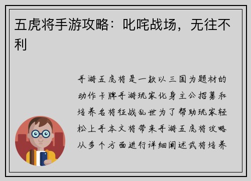 五虎将手游攻略：叱咤战场，无往不利