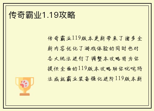传奇霸业1.19攻略