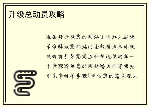 升级总动员攻略