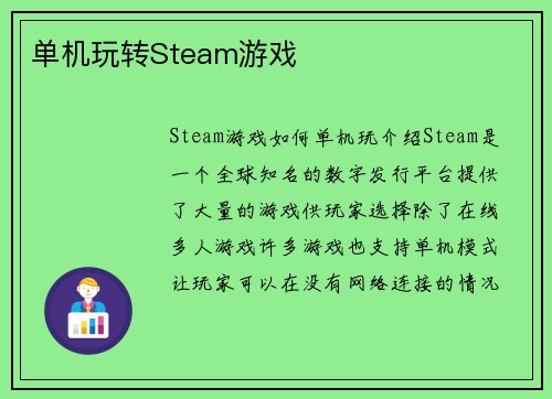 单机玩转Steam游戏