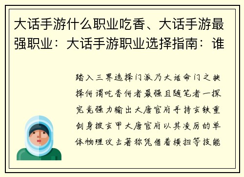大话手游什么职业吃香、大话手游最强职业：大话手游职业选择指南：谁是最吃香的宝藏门派