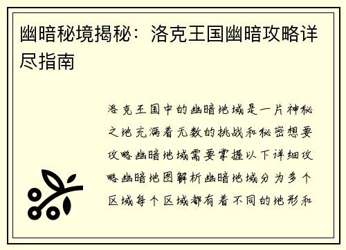 幽暗秘境揭秘：洛克王国幽暗攻略详尽指南