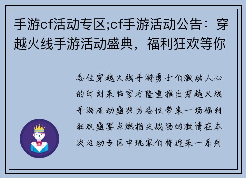 手游cf活动专区;cf手游活动公告：穿越火线手游活动盛典，福利狂欢等你来领