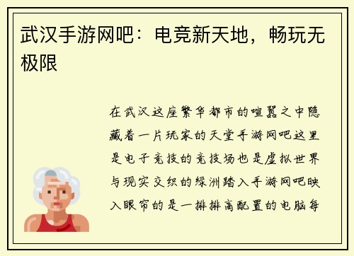 武汉手游网吧：电竞新天地，畅玩无极限