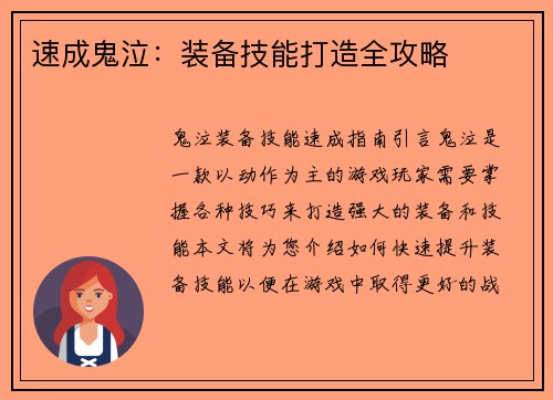 速成鬼泣：装备技能打造全攻略