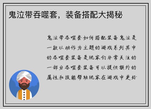 鬼泣带吞噬套，装备搭配大揭秘
