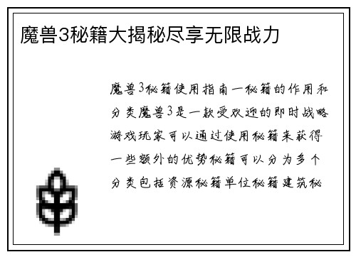 魔兽3秘籍大揭秘尽享无限战力