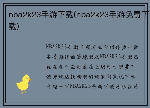 nba2k23手游下载(nba2k23手游免费下载)