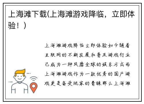 上海滩下载(上海滩游戏降临，立即体验！)